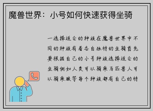 魔兽世界：小号如何快速获得坐骑