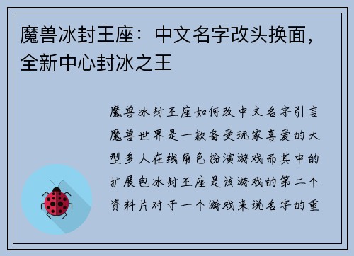 魔兽冰封王座：中文名字改头换面，全新中心封冰之王